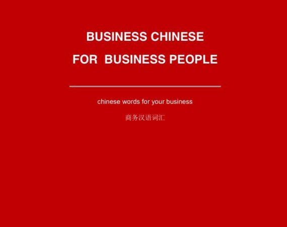 Copertina LIBRO  Business Chinese for Business People  商务汉语